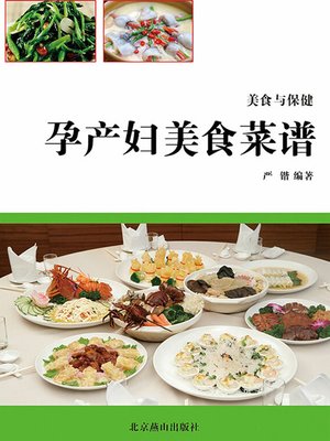 cover image of 孕产妇美食菜谱